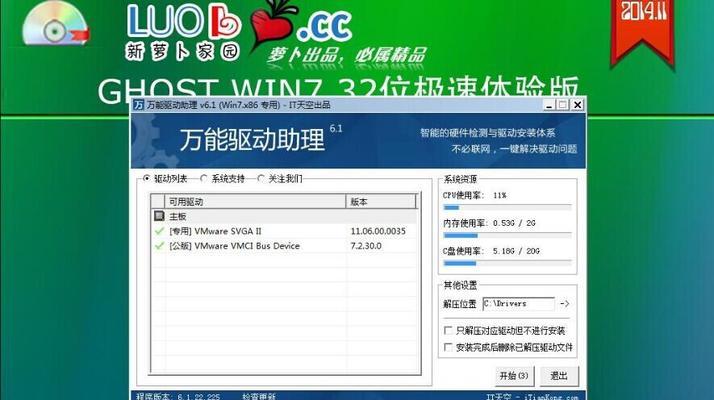 萝卜家园64位Win7系统安装教程（详细图解操作，让你轻松安装Win7系统）-第3张图片-数科之翼