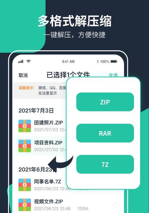 手机绕过解压密码轻松解压文件（解密技巧帮你快速访问加密文件）-第2张图片-数科之翼
