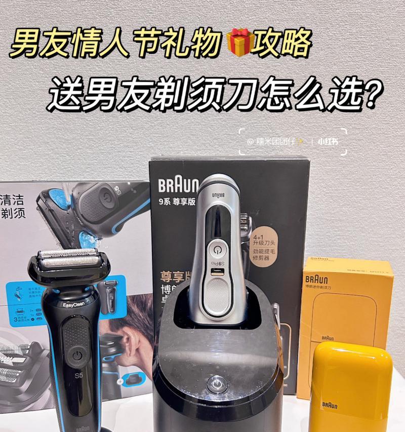 送男友剃须刀，让他拥有完美造型（一款贴心礼物让他更有型）-第1张图片-数科之翼