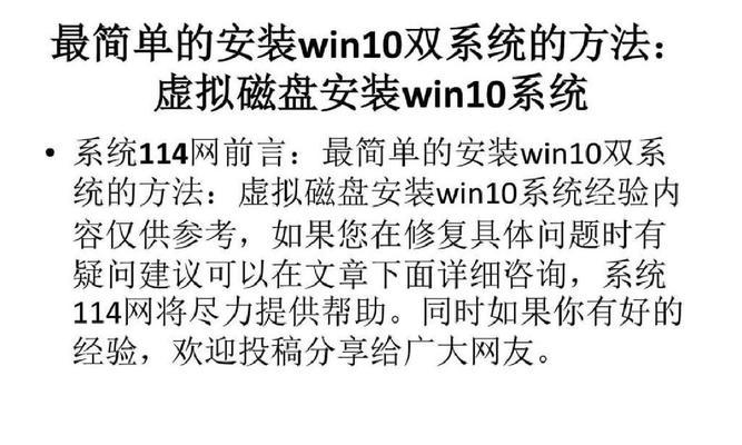 Win8下安装Win10双系统教程（让你的电脑同时拥有Win8和Win10系统，体验双重乐趣！）-第2张图片-数科之翼