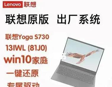 联想电脑一键还原教程（详细步骤让你轻松恢复电脑）-第1张图片-数科之翼