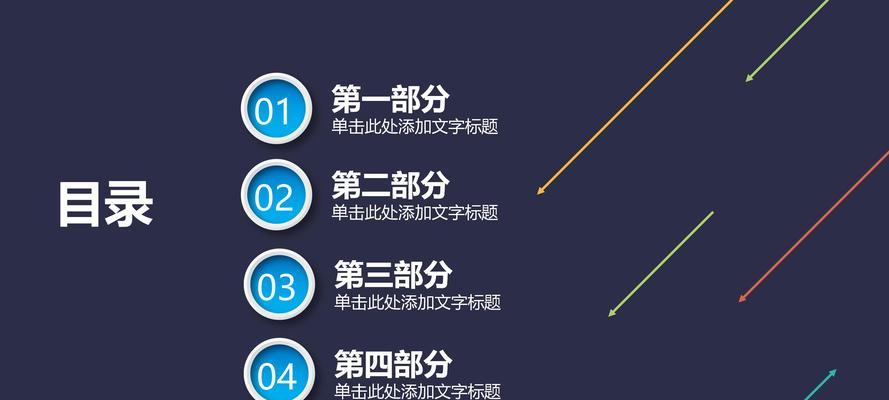 如何制作出精美的PPT文档（掌握PPT制作技巧，打造专业演示文稿）-第3张图片-数科之翼