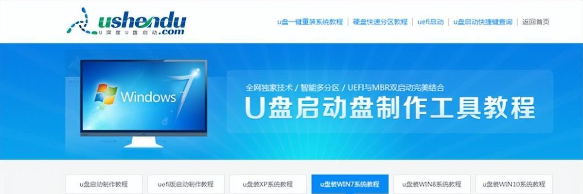 如何使用U盘制作Win7系统安装教程（简单易懂的操作步骤，助你快速安装Win7系统）-第3张图片-数科之翼