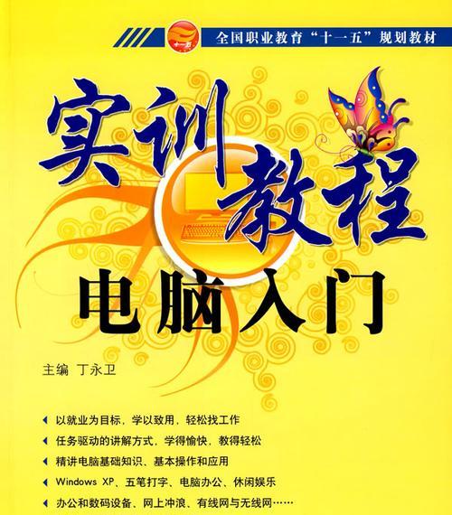 电脑初学者入门教程（让你快速掌握电脑技能的实用指南）-第2张图片-数科之翼