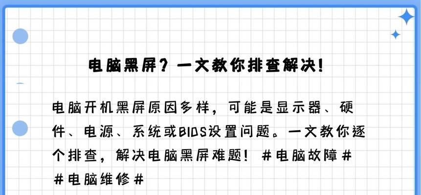 电脑黑屏无法进入系统怎么办（解决电脑黑屏问题的有效方法）-第2张图片-数科之翼