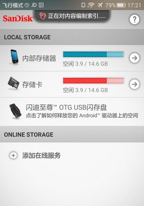 闪迪U盘扩容教程——快速拓展存储空间（简单操作，轻松实现U盘容量增加）-第1张图片-数科之翼