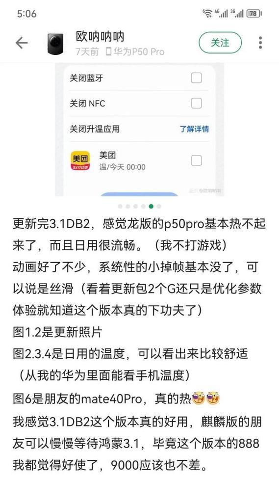 华为3.1系统（华为3.1系统带来的全新功能与性能）-第2张图片-数科之翼