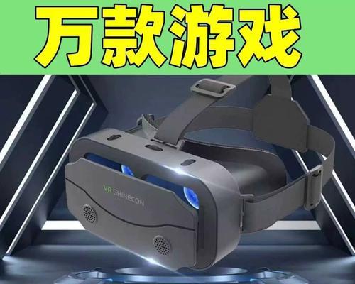 3D眼镜让游戏体验瞬间升级（逼真的虚拟现实带来沉浸式游戏体验）-第1张图片-数科之翼