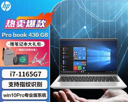 惠普ProBook430换屏教程（以官方指南为基础，详细讲解ProBook430屏幕更换步骤及注意事项）-第3张图片-数科之翼