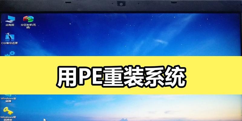 全面了解PE系统教程——利用PE系统开展高效学习（高效学习利器PE系统的使用教程详解）-第2张图片-数科之翼