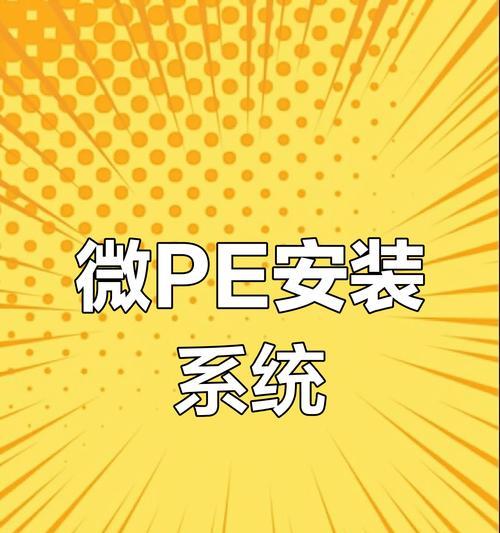 全面了解PE系统教程——利用PE系统开展高效学习（高效学习利器PE系统的使用教程详解）-第3张图片-数科之翼