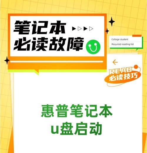 HP笔记本U盘安装系统教程（一步一步教你如何为HP笔记本制作U盘安装系统）-第2张图片-数科之翼