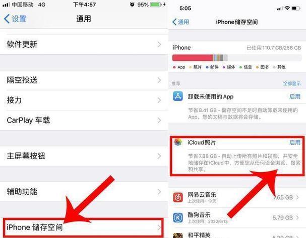 苹果手机清理空间内存的终极指南（释放你的苹果手机，让它运行更顺畅）-第1张图片-数科之翼