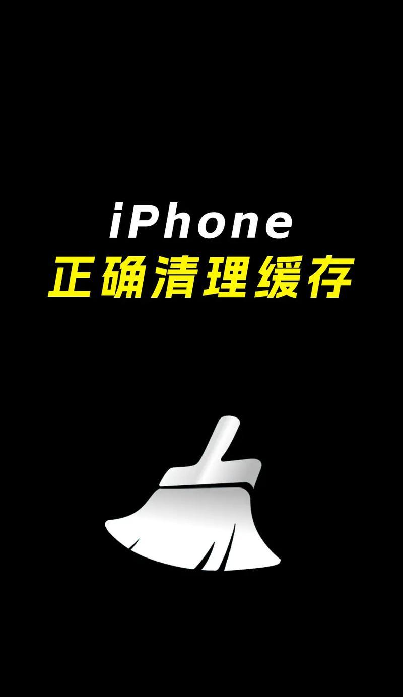 苹果手机清理空间内存的终极指南（释放你的苹果手机，让它运行更顺畅）-第3张图片-数科之翼