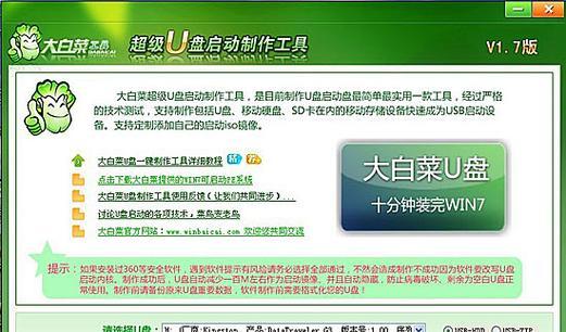 用大白菜U盘启动安装Win8的简易教程（以大白菜U盘为工具，轻松安装Win8系统的步骤详解）-第1张图片-数科之翼