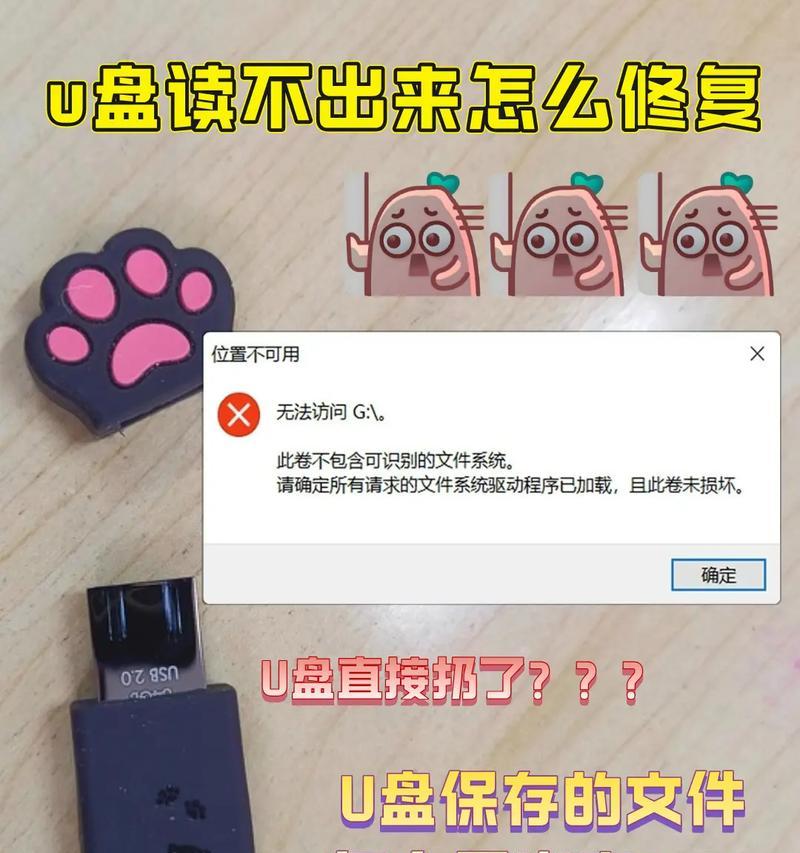 解决U盘显示0字节问题的修复方法（恢复U盘出厂设置，解决0字节问题）-第1张图片-数科之翼