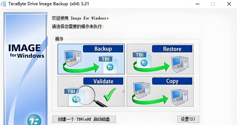 电脑系统备份教程（轻松备份电脑系统，保护重要数据）-第1张图片-数科之翼