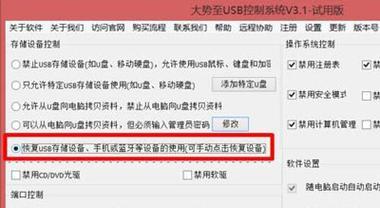 以USB电脑系统安装Win7系统教程（详细教你如何通过USB安装Win7系统）-第2张图片-数科之翼