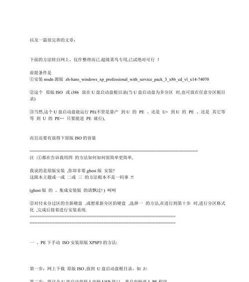 使用U盘封装XP系统教程（一步步教你如何将XP系统安装到U盘中并进行引导启动）-第2张图片-数科之翼