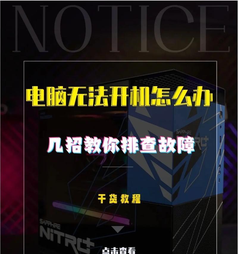 电脑自动关机的解决方法（解决电脑自动关机问题的有效措施）-第3张图片-数科之翼