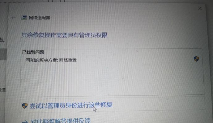 笔记本电脑无法连接无线网络的解决方法（探索无线网络连接问题的关键原因及解决方案）-第2张图片-数科之翼