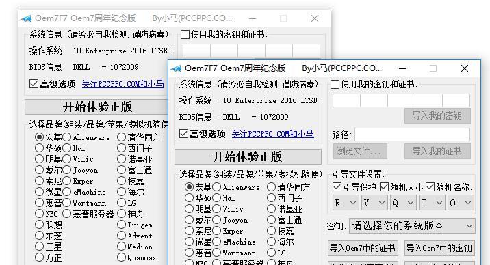 Win7永久激活方法（简单有效的激活Win7系统的方法）-第3张图片-数科之翼