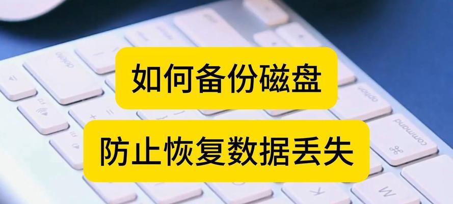 硬盘格式化数据恢复的方法与注意事项（以硬盘格式化怎么恢复数据）-第2张图片-数科之翼