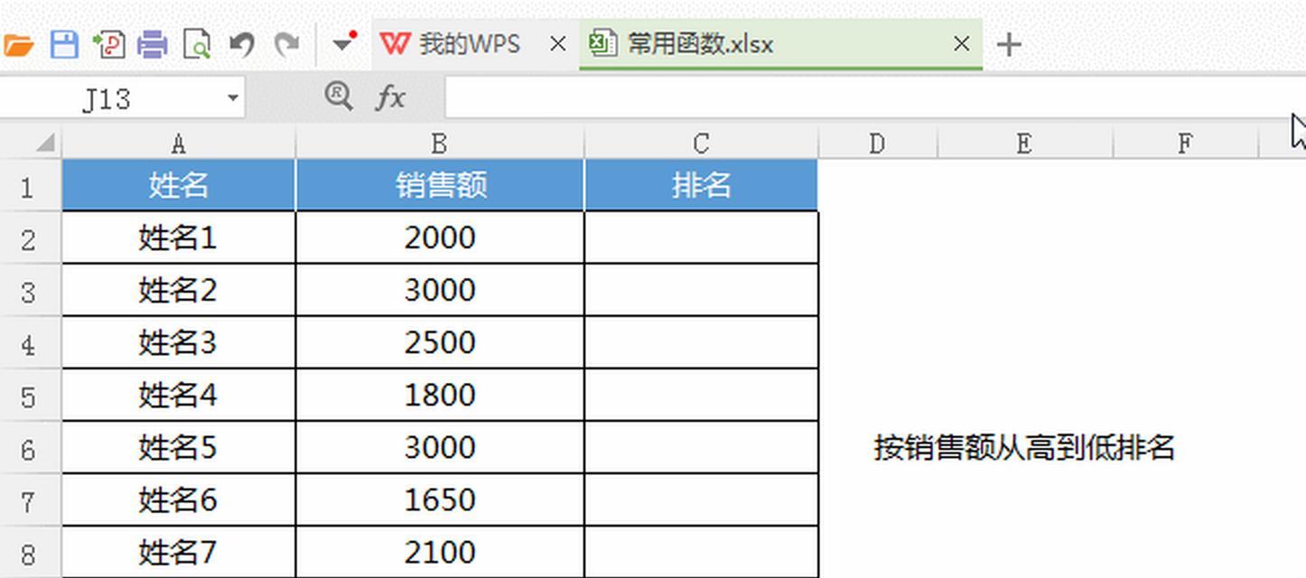 用rank函数计算名次的实用方法（掌握Excel中rank函数的应用技巧）-第1张图片-数科之翼