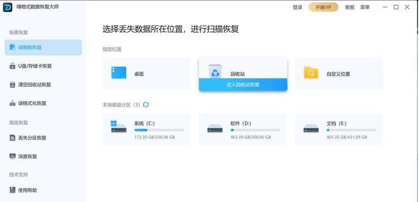 如何从回收箱中恢复已删除的文件（回收箱恢复功能的使用方法及注意事项）-第1张图片-数科之翼