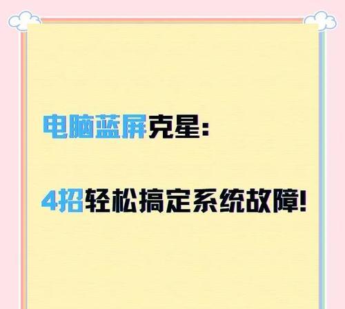 解决蓝屏0x0000007b的小妙招（让你的电脑摆脱0x0000007b蓝屏困扰）-第3张图片-数科之翼