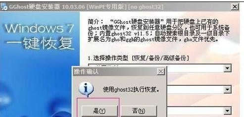 宏基笔记本电脑重装win7教程（详细步骤帮助您快速重装系统）-第2张图片-数科之翼