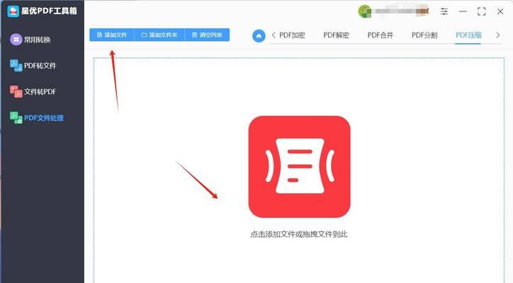 压缩PDF文件大小的有效方法（简单措施帮您轻松减小PDF文件体积）-第3张图片-数科之翼