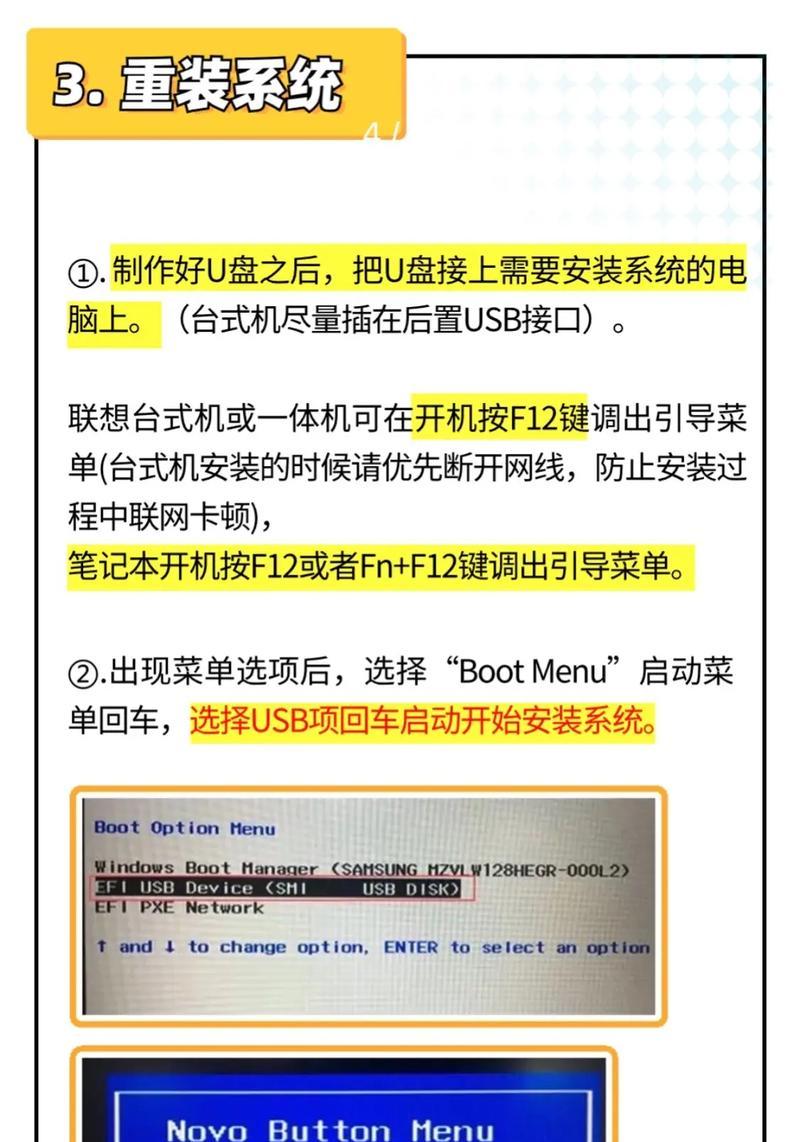 一体机如何使用U盘装系统（简单易懂的U盘装系统教程）-第2张图片-数科之翼