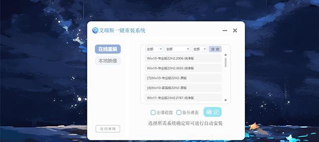 一键重装系统教程（简单易行的电脑重装教程，让你的电脑焕然一新）-第1张图片-数科之翼