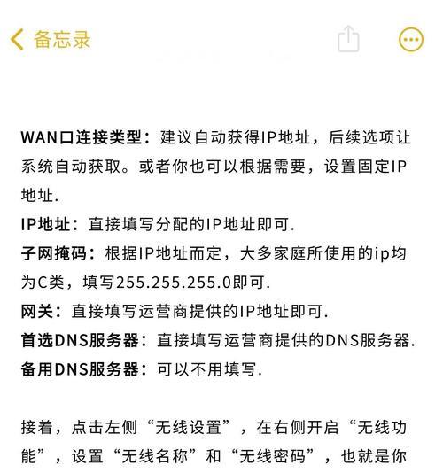 如何重新设置无线路由器密码（简单步骤教你保护网络安全）-第1张图片-数科之翼