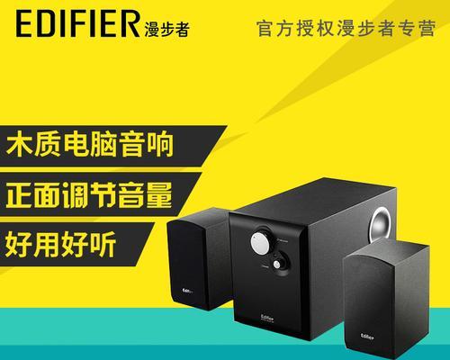 漫步者R231T耳机的细致品质与卓越性能（探索音乐之美，漫游无尽可能）-第1张图片-数科之翼