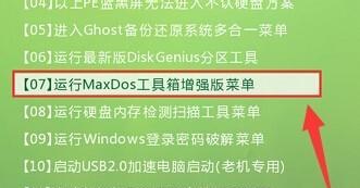 MaxDOS9.3使用教程（轻松掌握MaxDOS9.3的使用技巧，助力工作高效进行）-第3张图片-数科之翼
