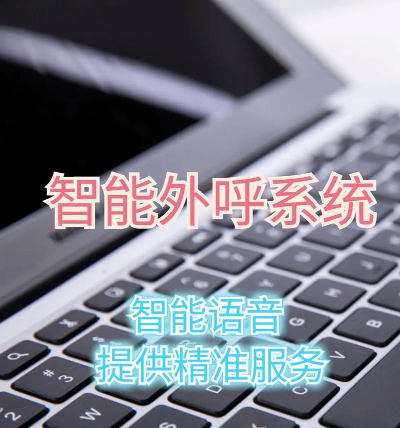 网络虚拟电话呼叫软件推荐（革新通信方式，高效呼叫体验）-第2张图片-数科之翼
