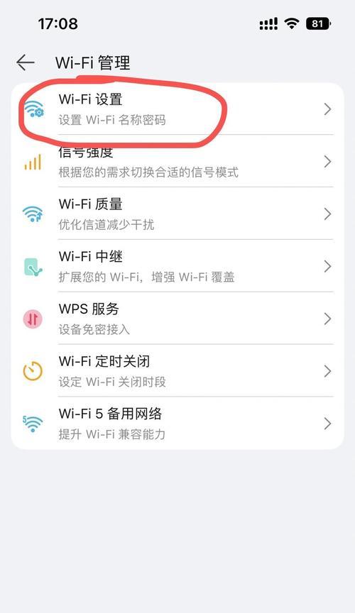 如何修改自家WiFi密码（简单教程让您轻松改变网络安全）-第2张图片-数科之翼
