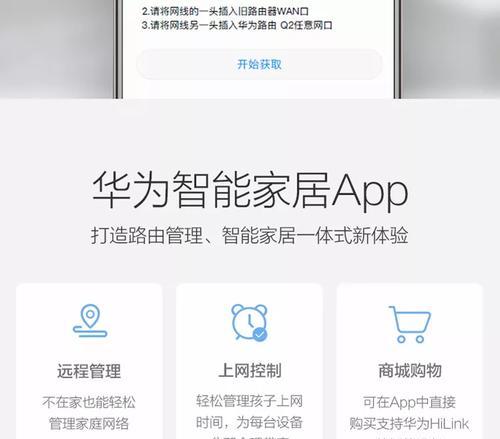 华为路由器管理界面设置指南（学会使用华为路由器管理界面，让家庭网络更智能）-第3张图片-数科之翼