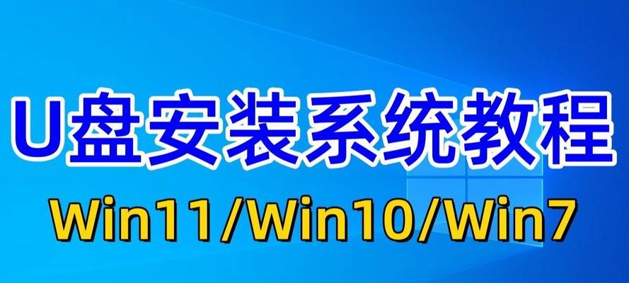 使用U盘安装操作系统教程（轻松实现系统安装与更新）-第1张图片-数科之翼