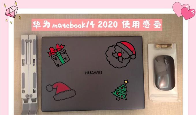 华为笔记本激活系统教程（轻松激活华为笔记本系统，提升使用体验）-第3张图片-数科之翼