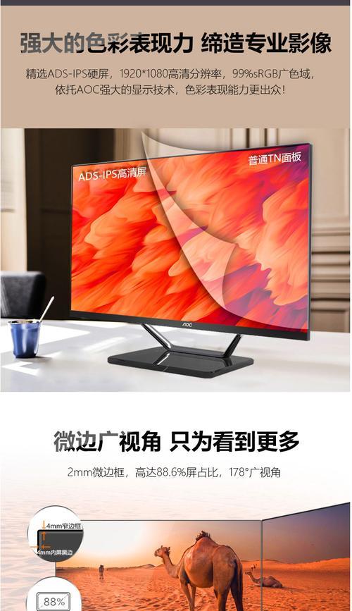 AOC721一体机拆机教程（全面解析AOC721一体机拆解步骤和技巧，助你轻松应对设备故障维修）-第1张图片-数科之翼