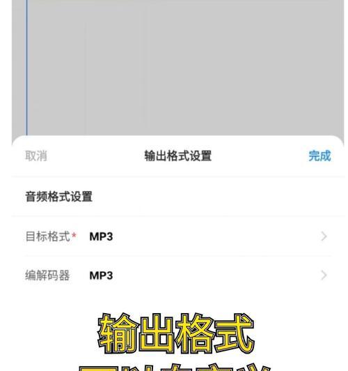手机录音剪辑处理方法大全（让你的录音更完美，轻松剪辑处理技巧一网打尽！）-第2张图片-数科之翼