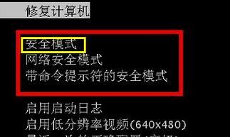 Win10退出安全模式教程（详细步骤帮您快速退出安全模式）-第2张图片-数科之翼