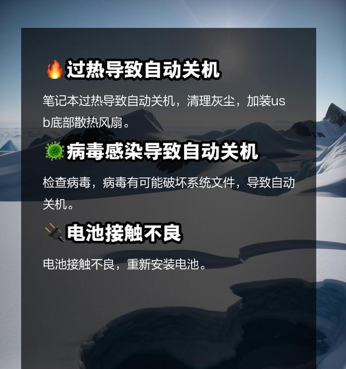 电脑频繁自动关机的解决方法（解决电脑自动关机问题的有效方案，让你的电脑稳定运行）-第1张图片-数科之翼