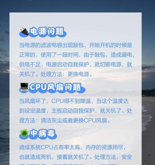 电脑频繁自动关机的解决方法（解决电脑自动关机问题的有效方案，让你的电脑稳定运行）-第2张图片-数科之翼