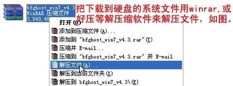 WinPE安装光盘Win7系统教程（使用WinPE制作启动盘，轻松安装Windows7系统）-第3张图片-数科之翼